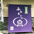 川根温泉ふれあいの泉の写真_339001