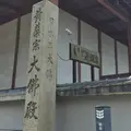 正法寺の写真_341900