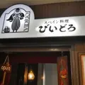 びいどろ 銀座店の写真_342301