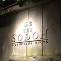 THE SODOH HIGASHIYAMA KYOTO （ザソウドウ）の写真_343359