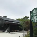 スターバックス コーヒー 京都宇治平等院表参道店の写真_343366