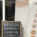 【移転】ベーグル屋 ここのわの写真_343798
