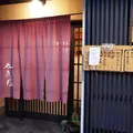 太郎屋の写真_343885