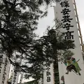 上杉神社の写真_343991