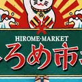 ひろめ市場の写真_348154