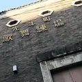 先斗町歌舞練場の写真_349046