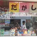 昭和屋の写真_403677