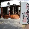 西光寺の写真_404104