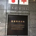 日本橋郵便局の写真_409604