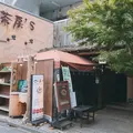 茶房's （ちゃぼうず）の写真_413452