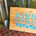 USHIO CHOCOLATL （ウシオチョコラトル）の写真_421019