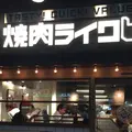焼肉ライク 新橋本店の写真_432185