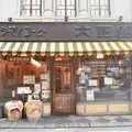 シマノコーヒー大正館の写真_434318