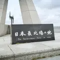 宗谷岬の写真_434823
