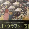 笠間工芸の丘の写真_439010