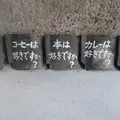 アカイトコーヒー/akaitocoffeeの写真_441764