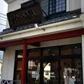 星加のゆべし（菓子）東町店の写真_446660