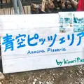 kinari pizzaの写真_459217