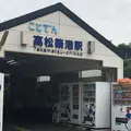 高松築港駅の写真_464836