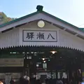 八瀬比叡山口駅の写真_465258