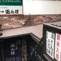 おひつ膳 田んぼ 表参道店の写真_470879
