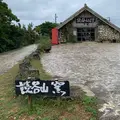 やちむんの里の写真_477696