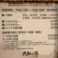 成田の命泉　大和の湯の写真_485714