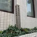 勝海舟邸宅跡の写真_486219
