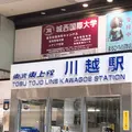 川越駅の写真_495061