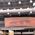 浪漫茶房右門 （菓匠右門一番街店内の写真_495063