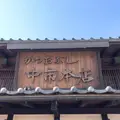 中市本店の写真_495068