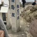 稚児ヶ淵の写真_498108