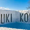 【閉業】白樺の丘の写真_501226