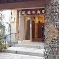 武蔵小山温泉 清水湯の写真_507896