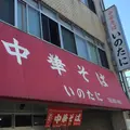 いのたに 鳴門店の写真_511000