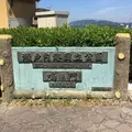 鳴門公園の写真_511028