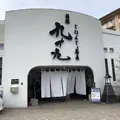 じねんじょ蕎麦 箱根 九十九の写真_522678
