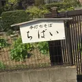ちばいの写真_545709