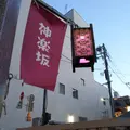 神楽坂の写真_548947