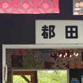 都田駅の写真_561432