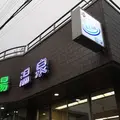 乙女湯の写真_564143