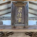 宗像大社の写真_566571