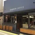 カンノンコーヒー shoinjinja（KANNON COFFEE）の写真_573943
