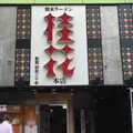 桂花ラーメン 本店の写真_581240
