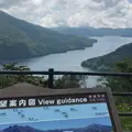 箱根芦ノ湖展望公園の写真_584186