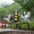 別府地獄めぐりの写真_584855