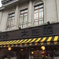 シマノコーヒー大正館の写真_585072