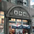 【閉業】ゆーゆーの写真_603482
