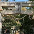 等乃伎神社の写真_609963
