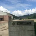 高島市立朽木中学校の写真_618657